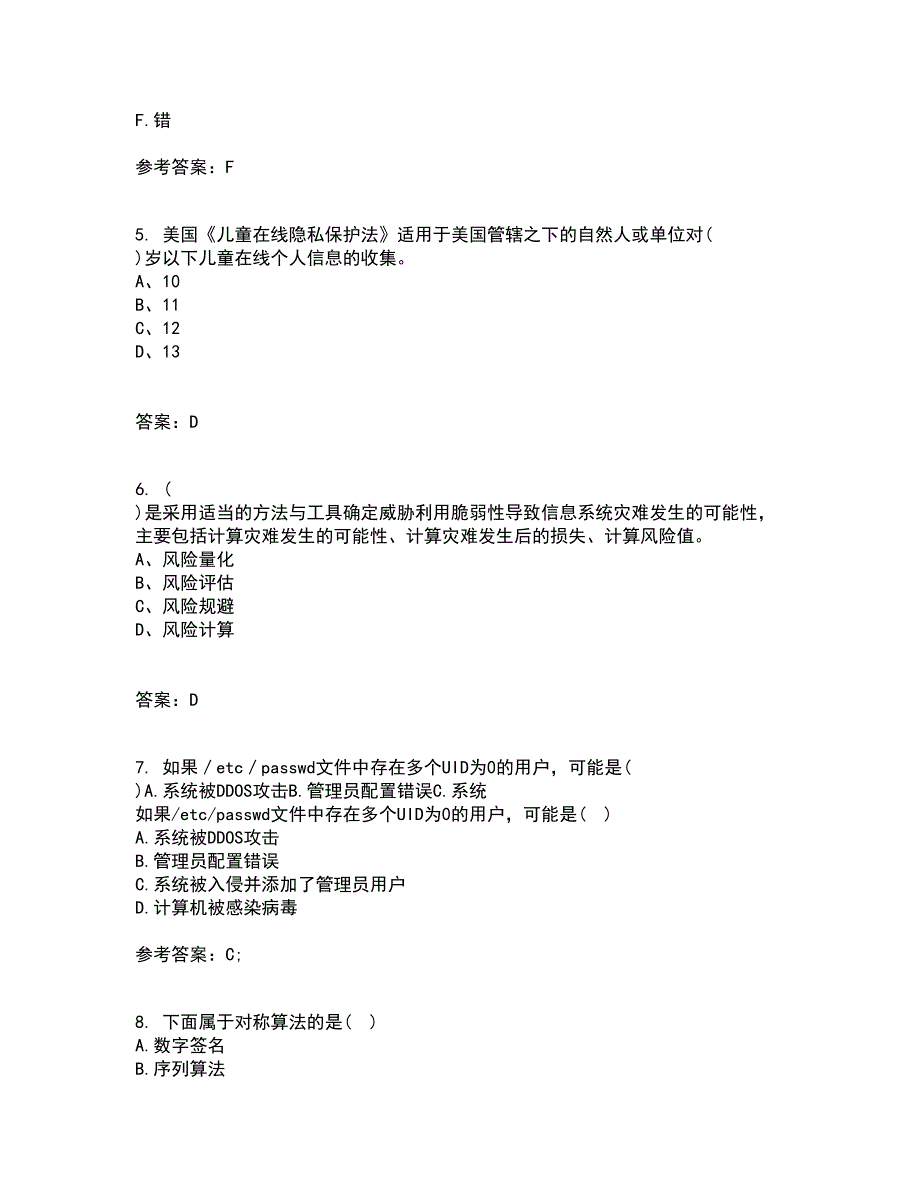 南开大学21秋《密码学》在线作业三满分答案5_第2页