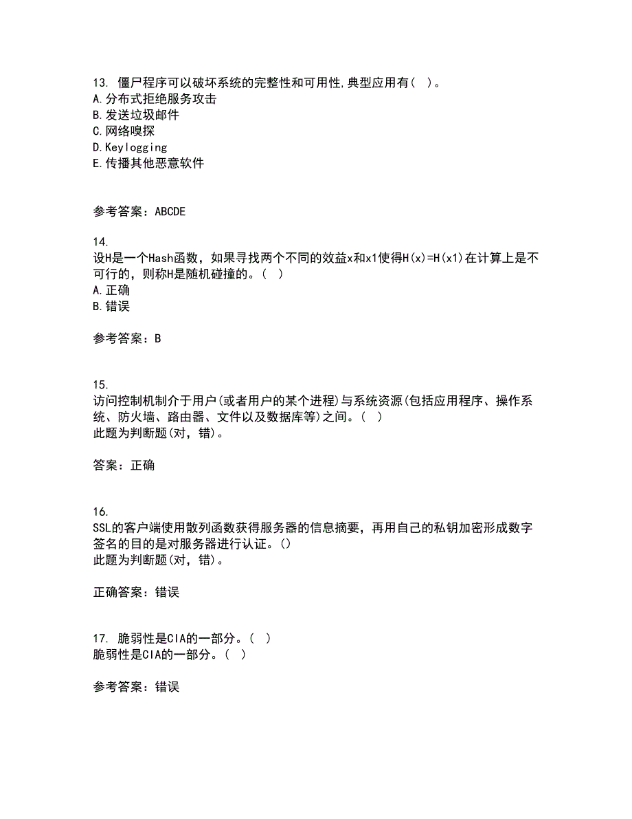 南开大学21秋《密码学》在线作业三满分答案5_第4页