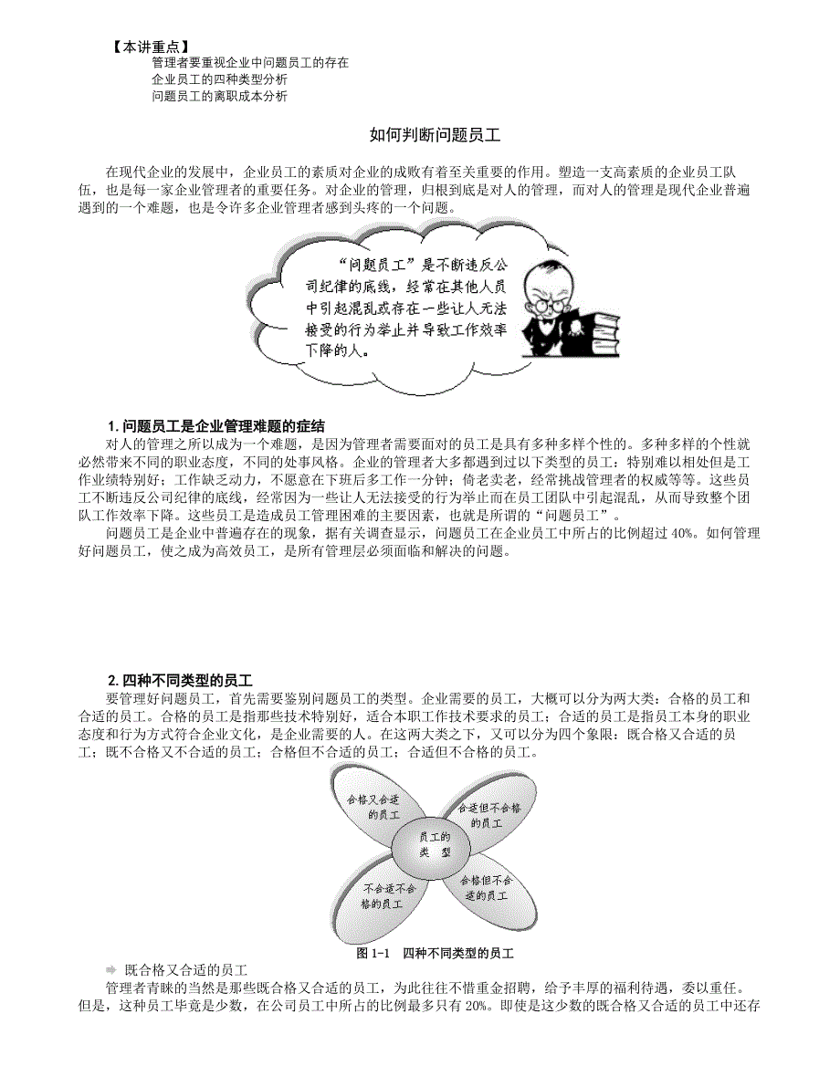 《问题员工管理》培训讲义_第2页