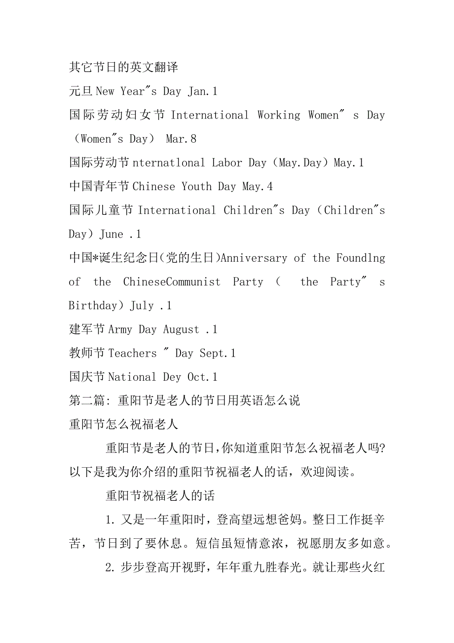 2023年关于重阳节是老人的节日用英语怎么说_第2页