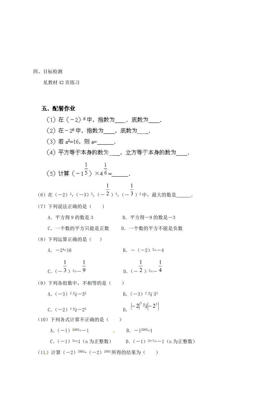 人教版 小学7年级 数学上册1.5.1 有理数的乘方案【1】_第2页