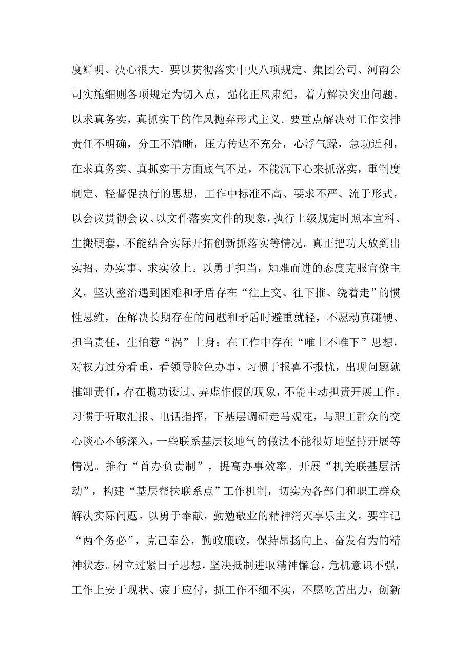 国企公司干部学习党的教育实践活动心得体会2篇_第4页