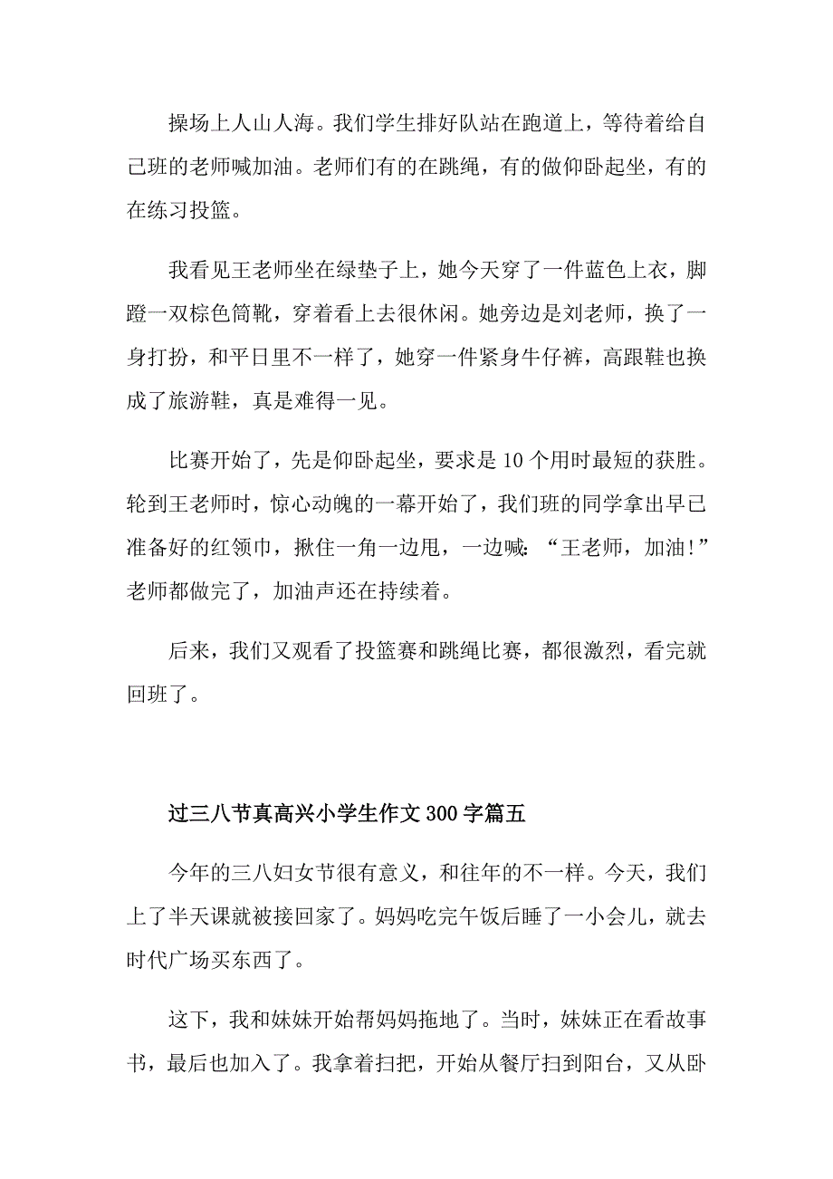 2021过三八节真高兴小学生作文300字_第4页