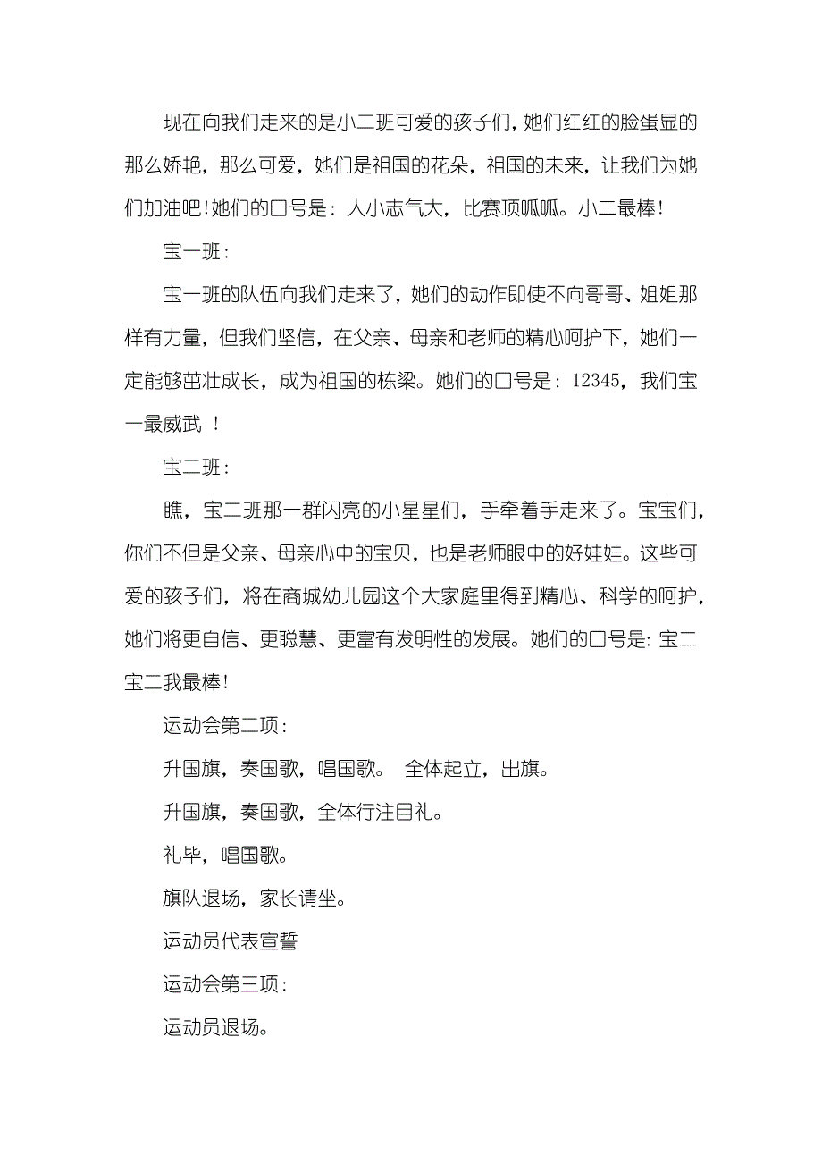 9月秋季运动会主持词_第3页