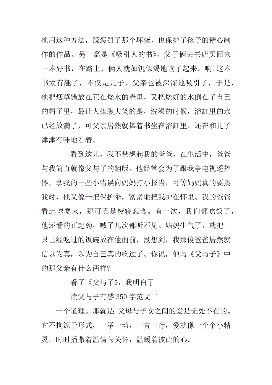 2023年读父与子有感350字范文5篇_第2页