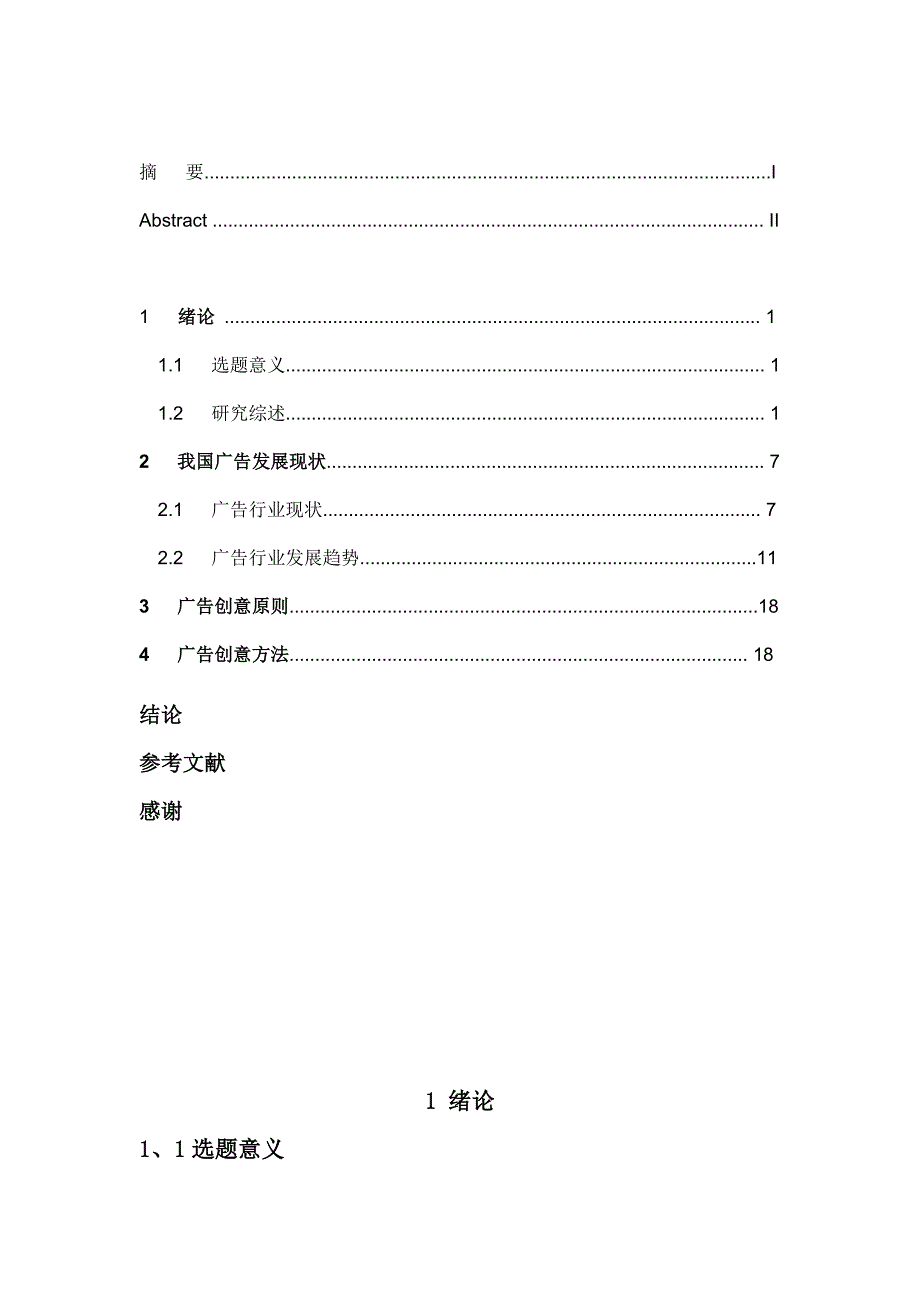 -鸡汤油-泛滥下广告行业的创新与发展.docx_第4页