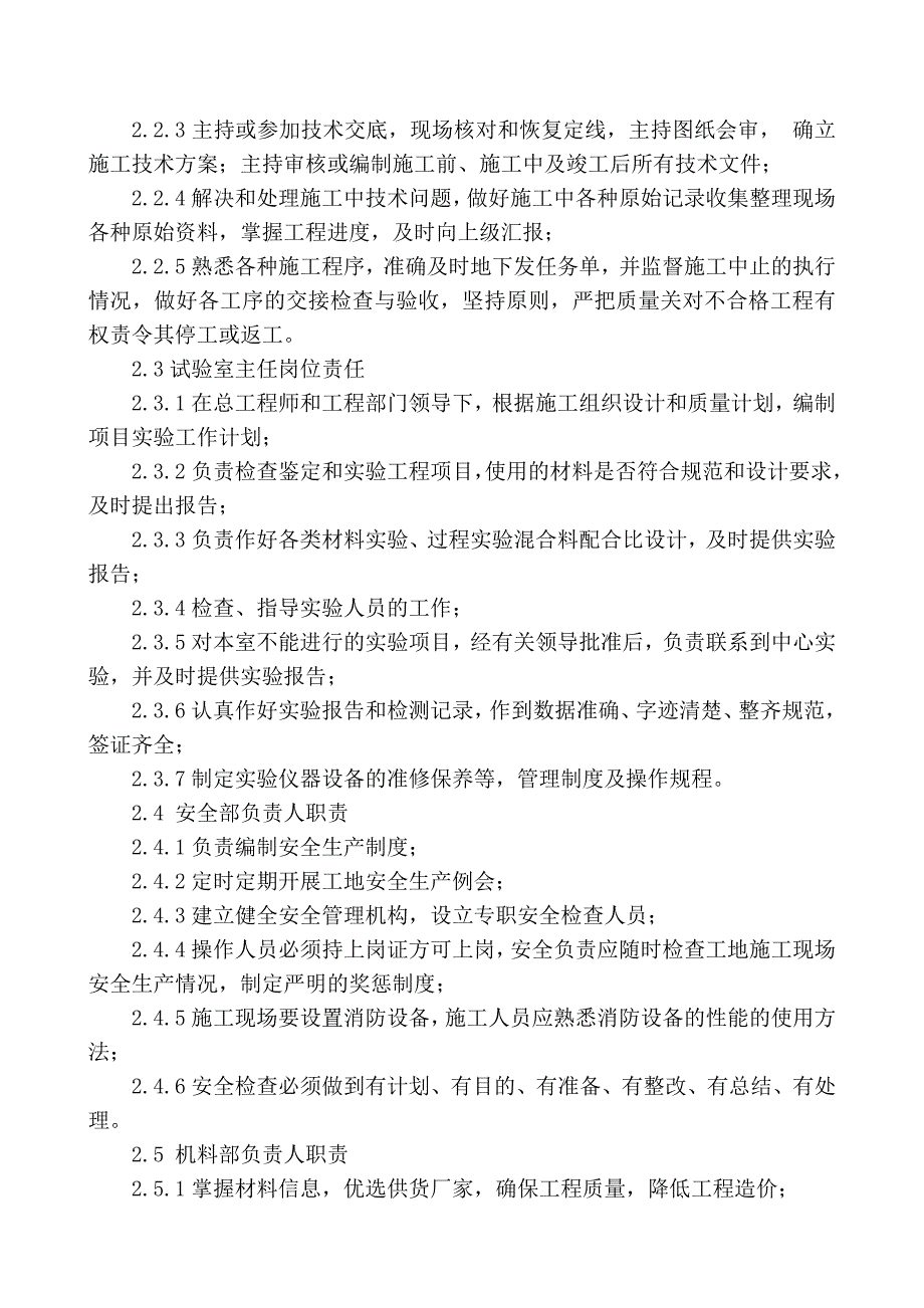 城市道路工程施工组织_第3页