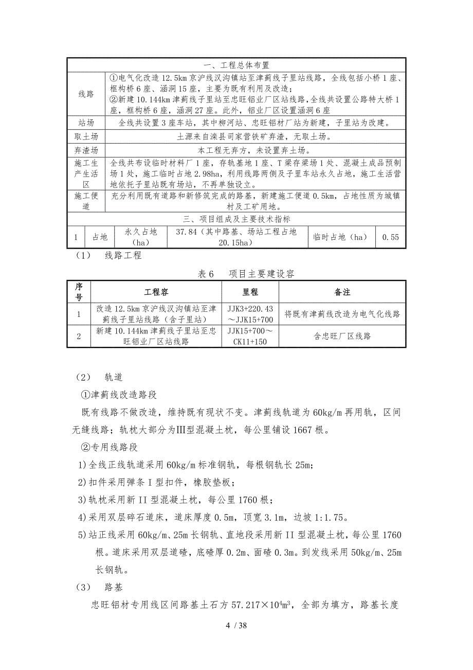 天津忠旺铝业有限公司铁路专用线工程项目环境影响报告_第5页