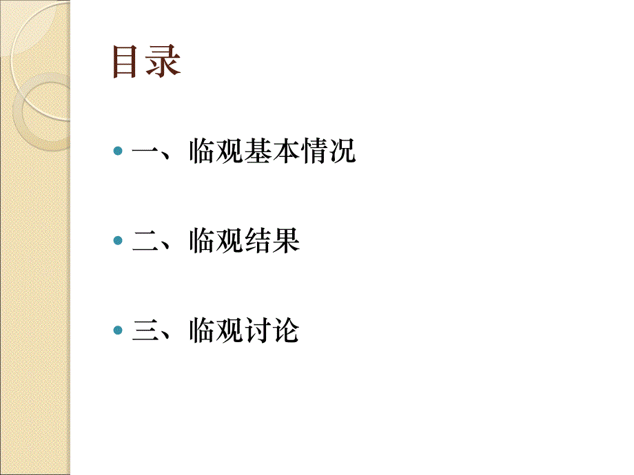 复方玄驹胶囊治疗III型和IV型前列腺炎的疗效观察_第2页