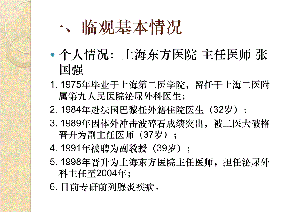 复方玄驹胶囊治疗III型和IV型前列腺炎的疗效观察_第3页