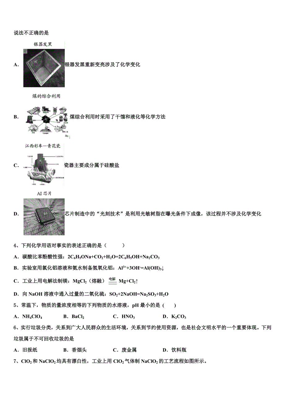 2023届贵州省黔西南自治州兴仁市凤凰中学高三第三次模拟考试化学试卷（含答案解析）.doc_第2页