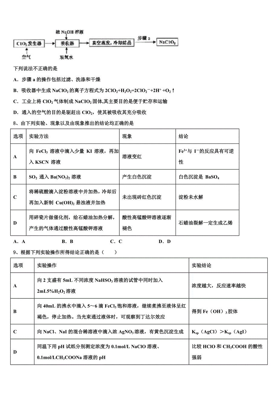 2023届贵州省黔西南自治州兴仁市凤凰中学高三第三次模拟考试化学试卷（含答案解析）.doc_第3页