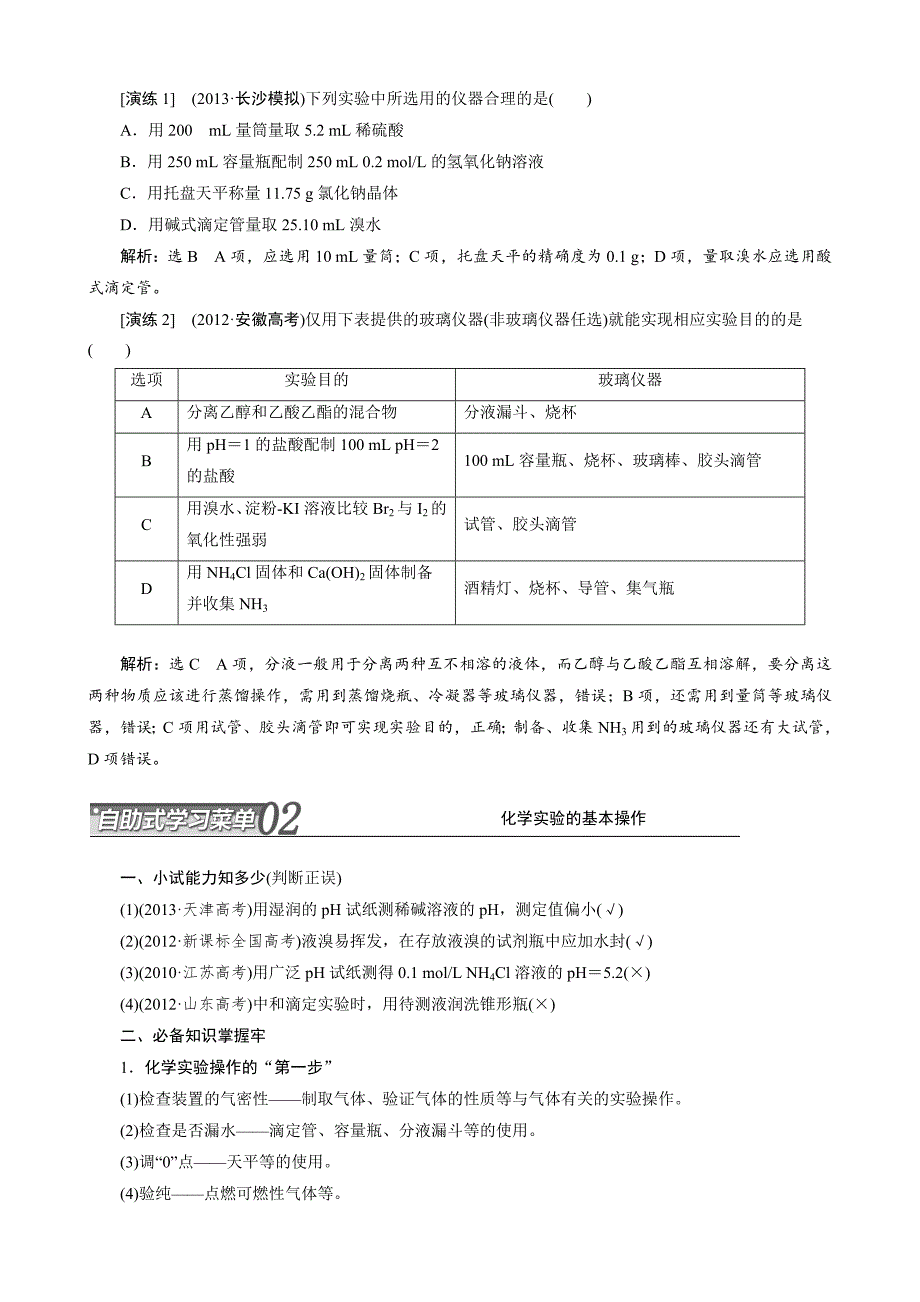 高考化学冲刺讲义【专题十四】化学实验常用仪器和基本操作含自测卷及答案_第3页