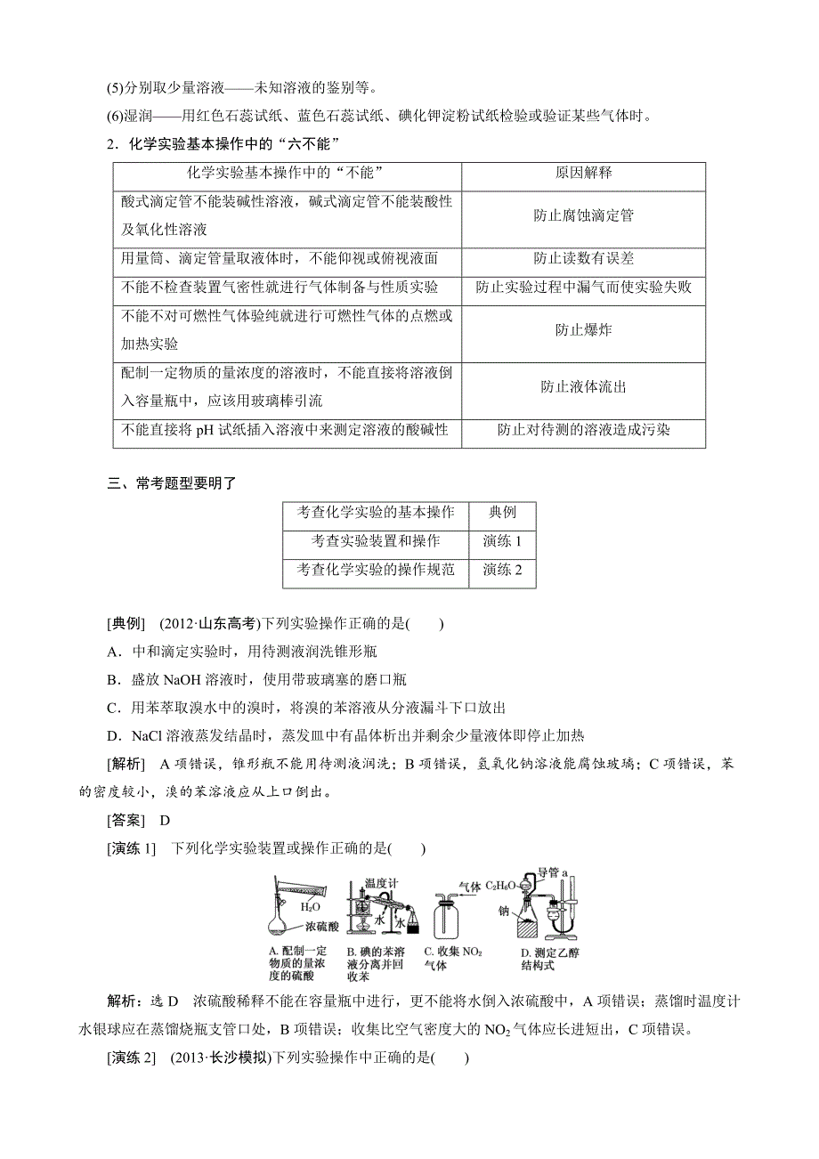 高考化学冲刺讲义【专题十四】化学实验常用仪器和基本操作含自测卷及答案_第4页