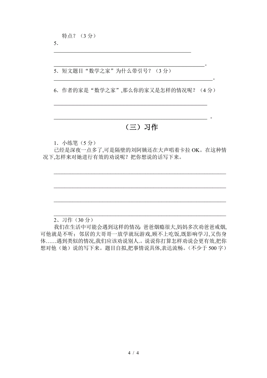 五年级语文下册第三单元测试卷.doc_第4页