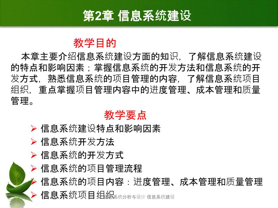 信息系统分析与设计信息系统建设课件_第2页