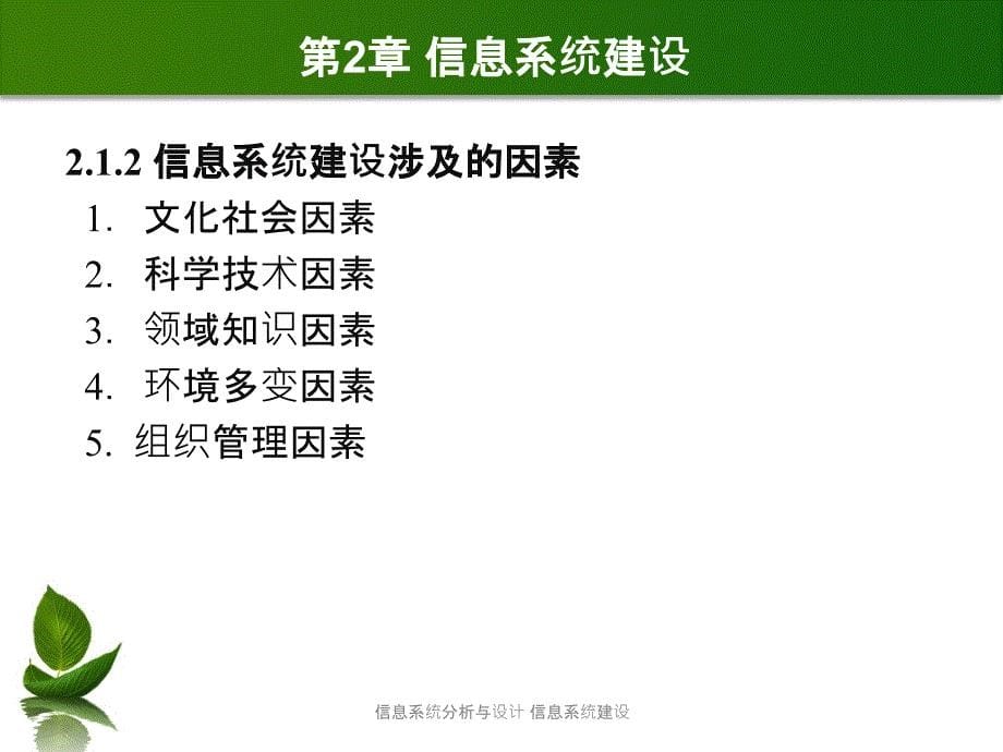 信息系统分析与设计信息系统建设课件_第5页