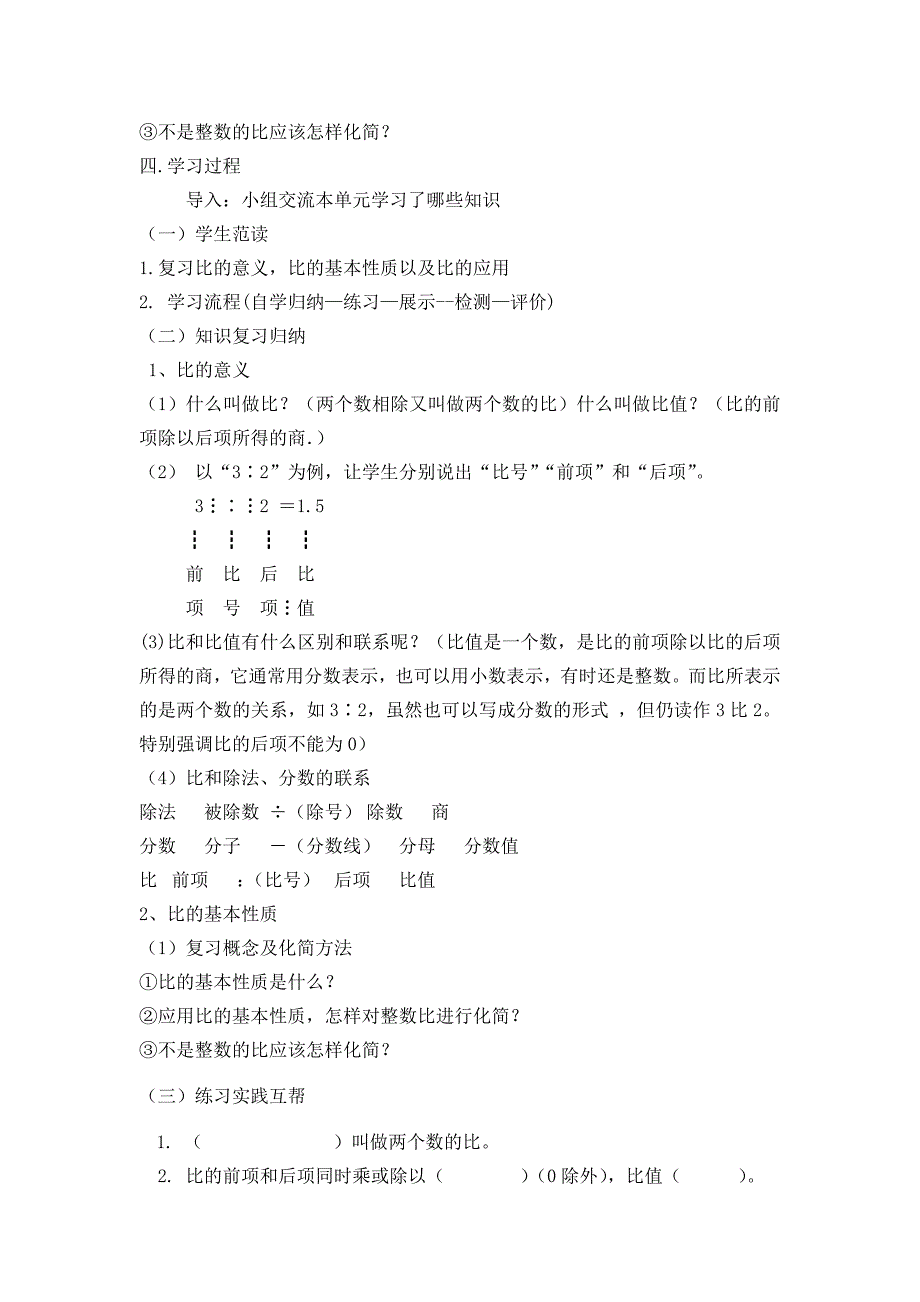 比的性质的复习_第2页