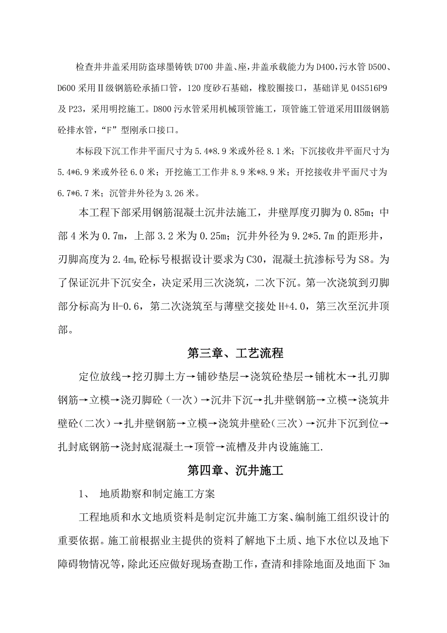 北环沉井方案.doc_第2页