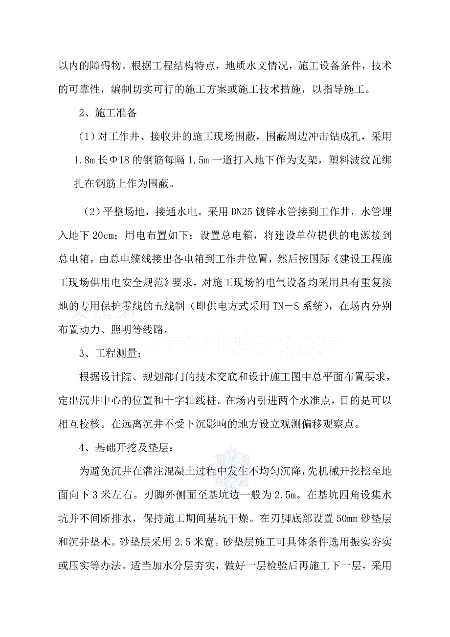 北环沉井方案.doc_第3页