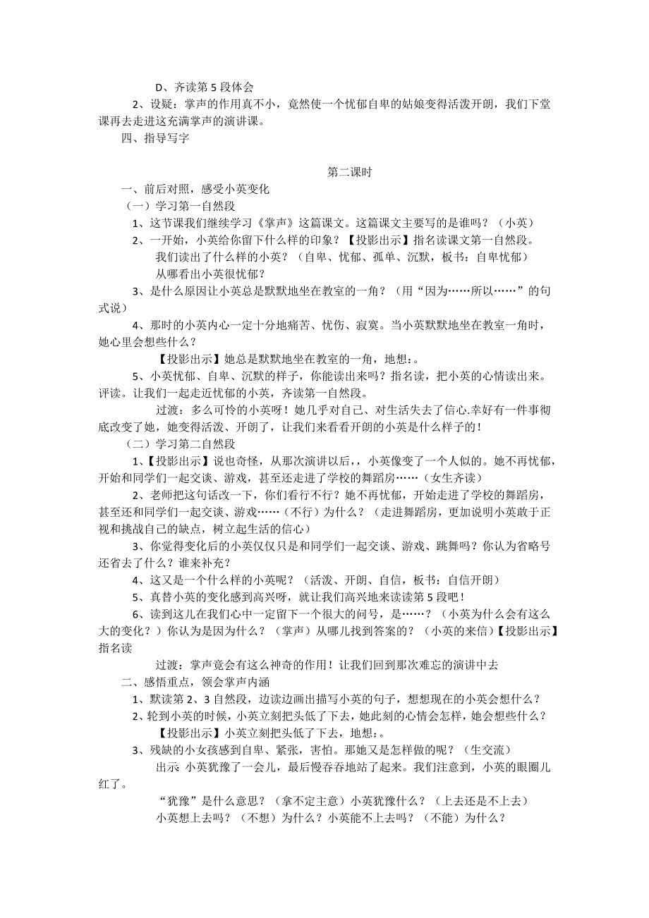 《掌声》教学设计[94].docx_第2页