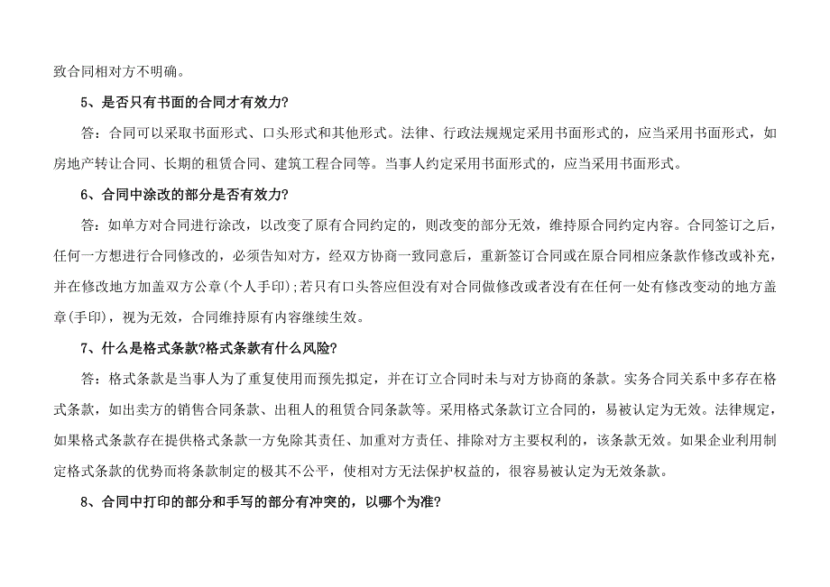 签采购合同最不能忽略的25个法律问题_第2页