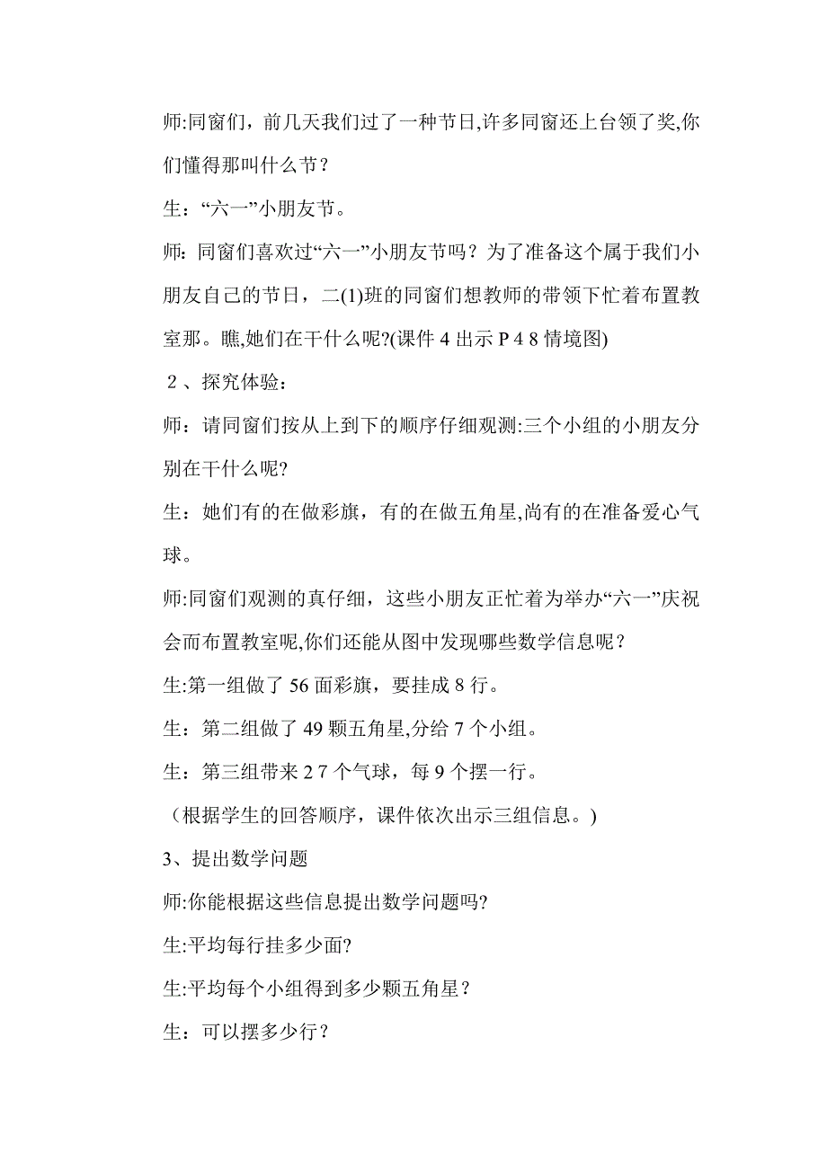 二年级数学下册《用7、8、9的乘法口诀求商》教学设计_第2页