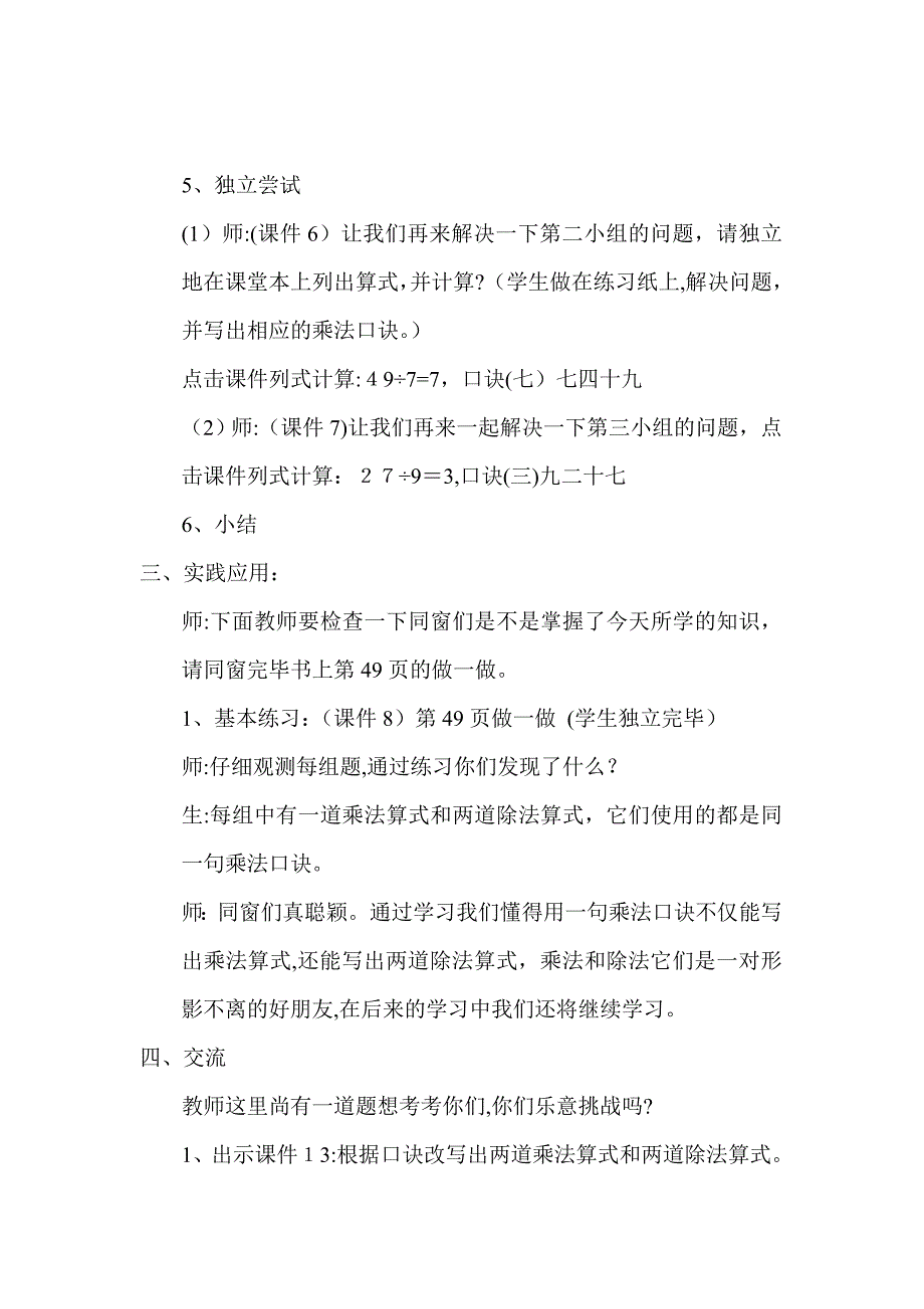 二年级数学下册《用7、8、9的乘法口诀求商》教学设计_第4页