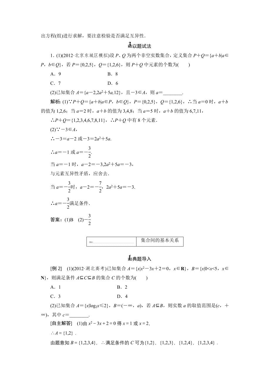 2014高考数学(文科)一轮教材：第一章 集合与常用逻辑用语.doc_第4页