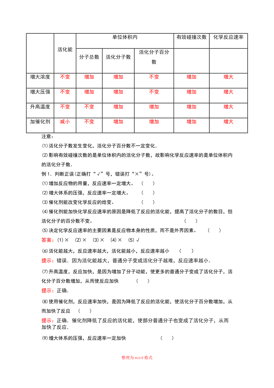 化学反应速率的影响因素讲义Word版_第5页