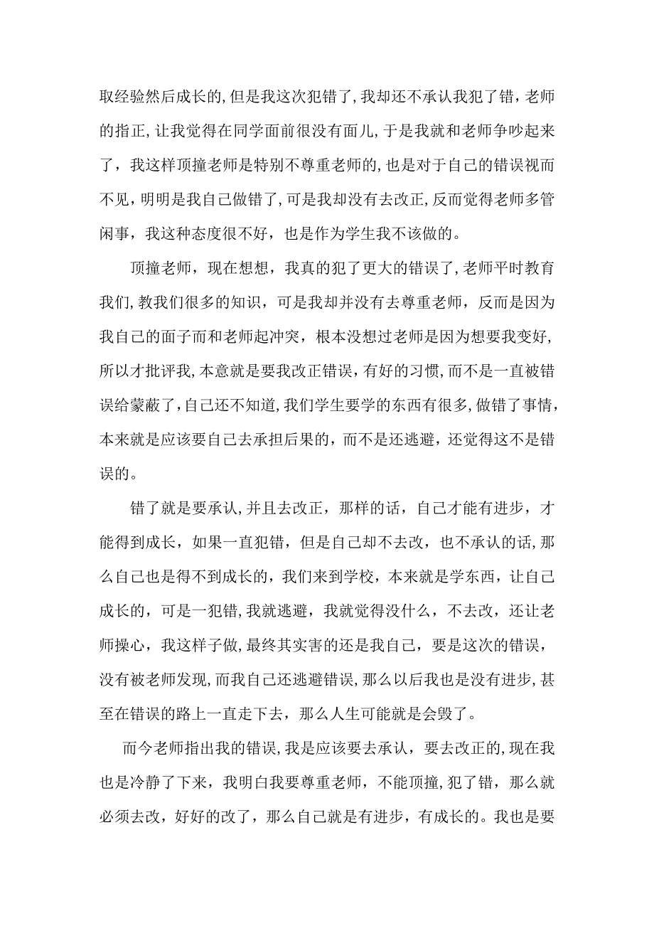 顶撞老师检讨书_第3页