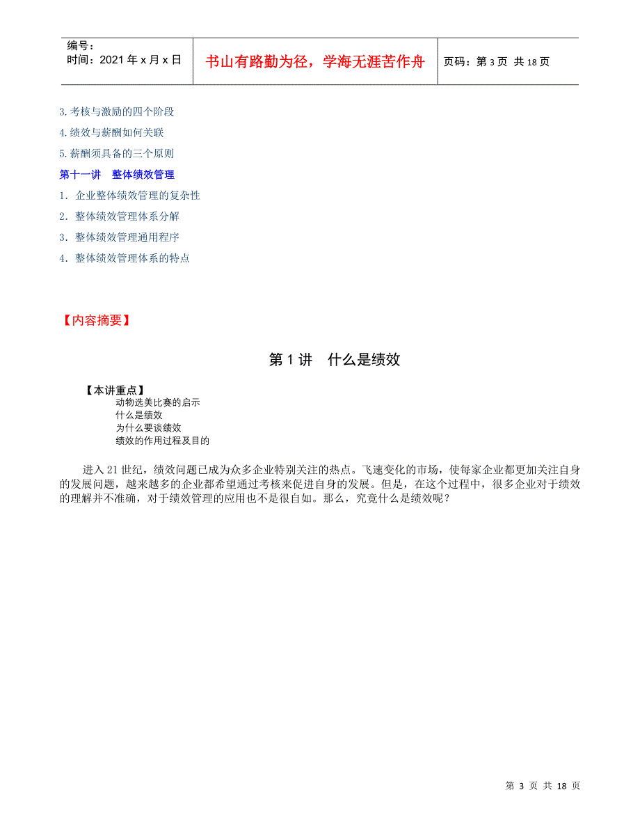 如何以绩效考核促进企业成长培训讲义(节选)_第3页