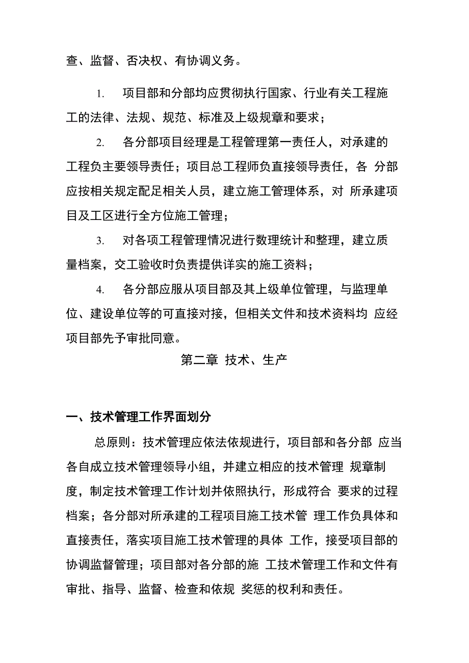 管理界面划分汇总定稿_第2页