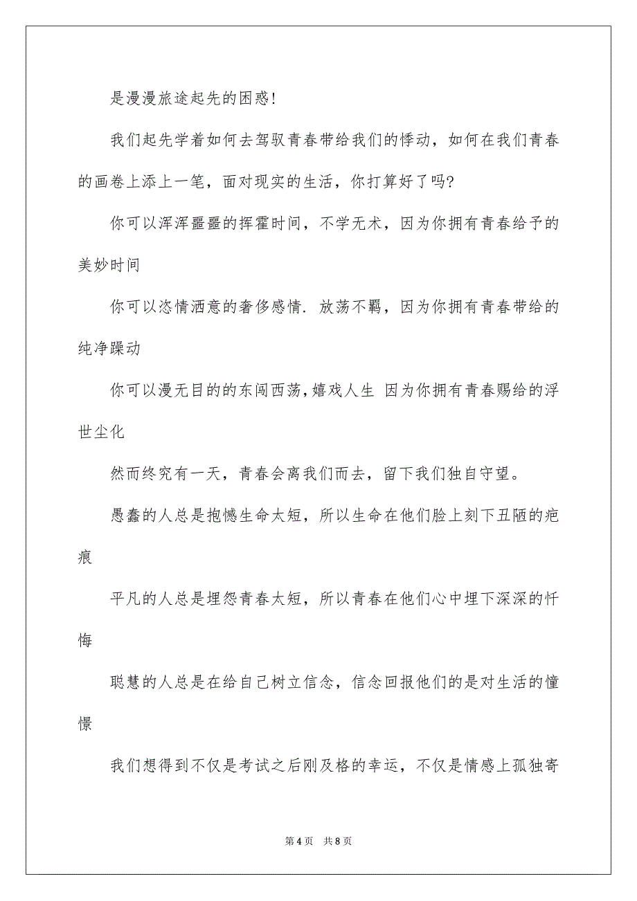 高校生青春与幻想演讲稿_第4页