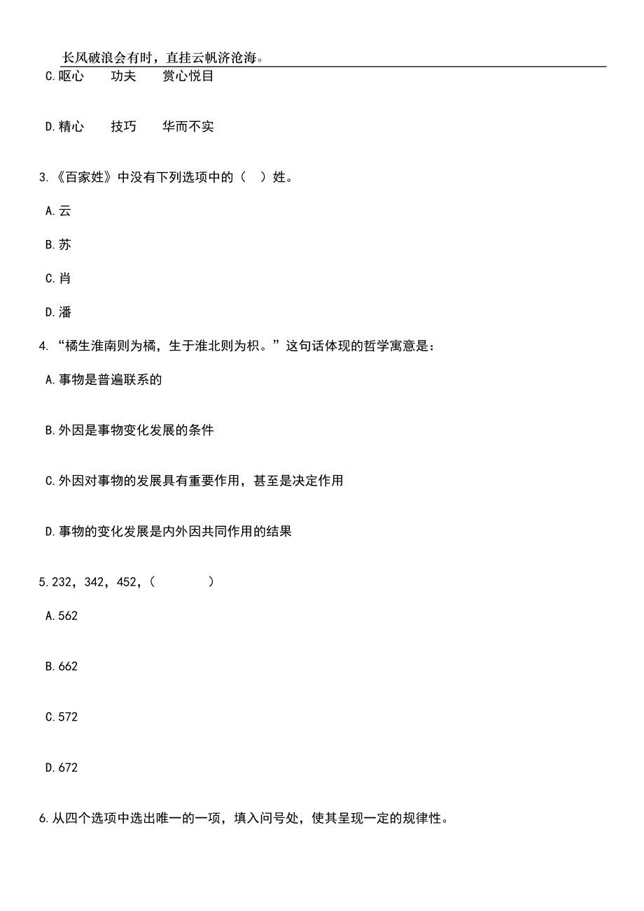 2023年06月广东深圳职业技术学院招考聘用136人笔试题库含答案详解析_第2页