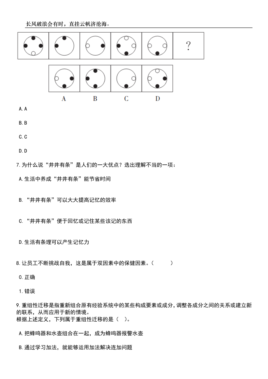 2023年06月广东深圳职业技术学院招考聘用136人笔试题库含答案详解析_第3页