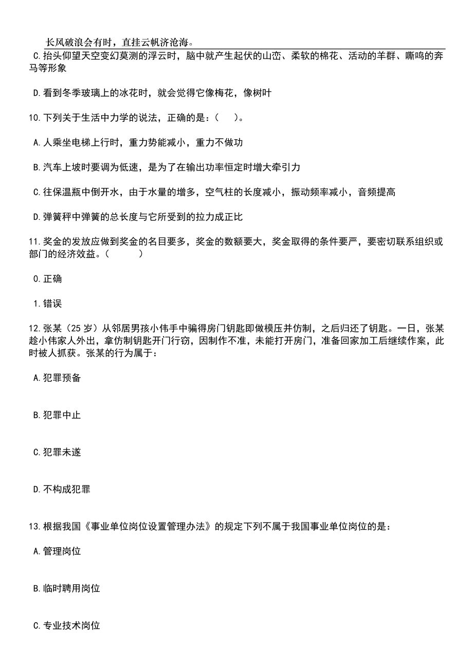 2023年06月广东深圳职业技术学院招考聘用136人笔试题库含答案详解析_第4页