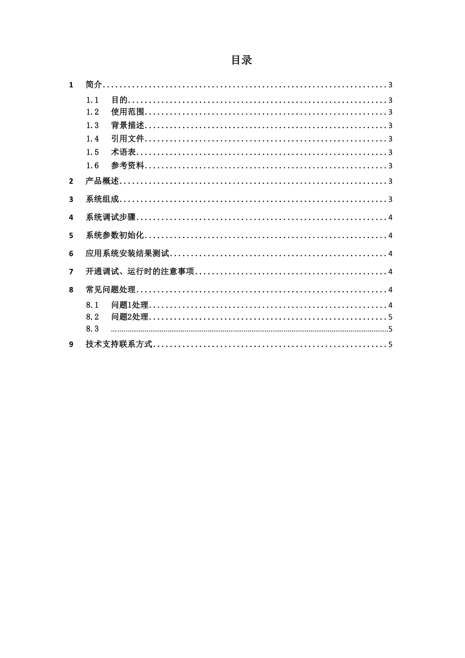 系统调试报告模板_第3页