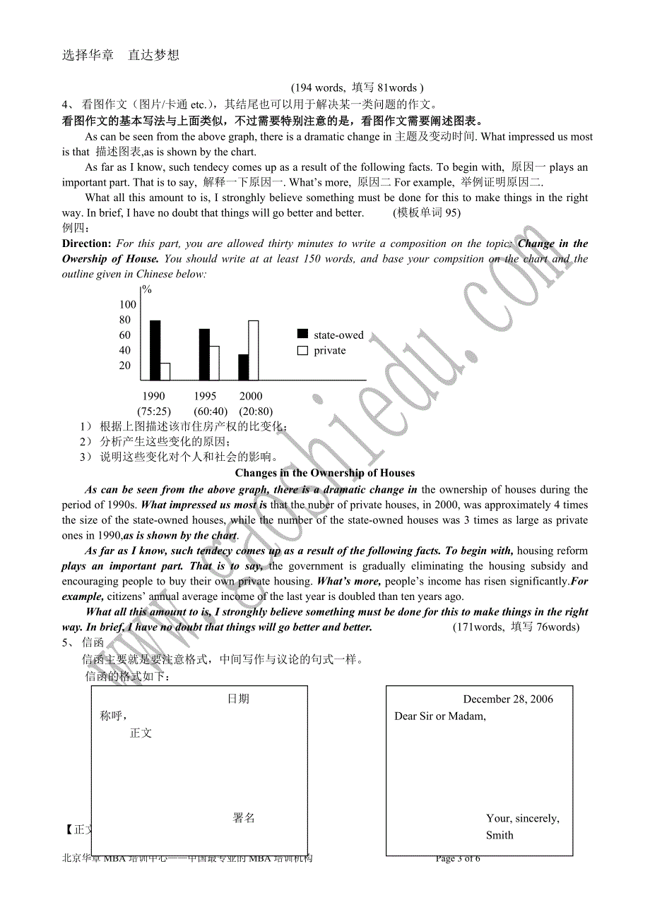 MBA英语写作模板傻瓜版CQ_第3页