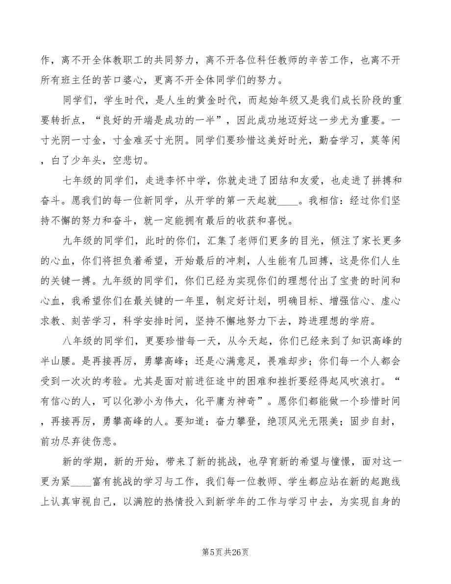 2022年开学典礼讲话稿范文_第5页