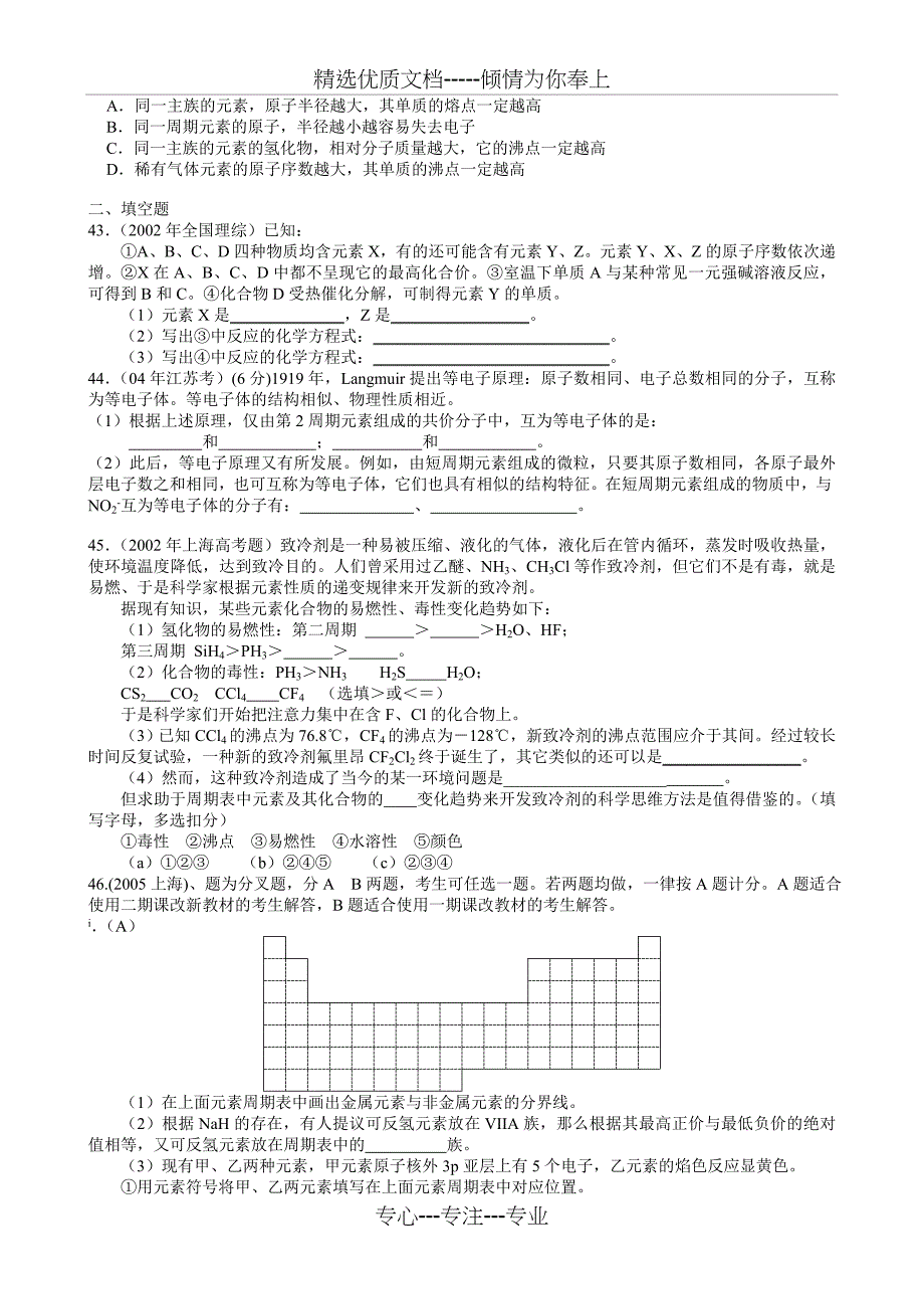 《物质结构和元素周期律》高考分类试题_第4页