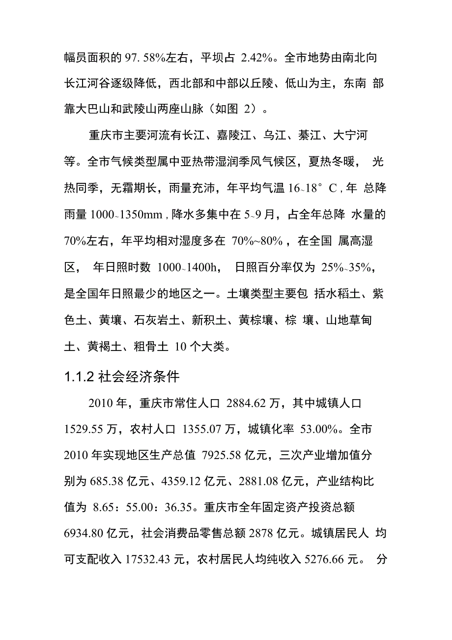 重庆土地利用现状及潜力分析_第2页