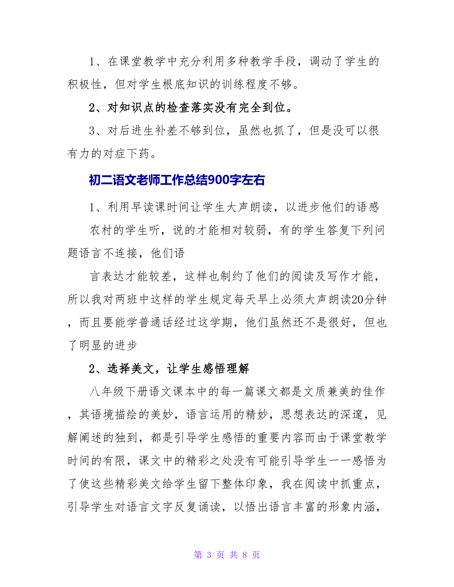 初二语文教师工作总结900字左右_第3页