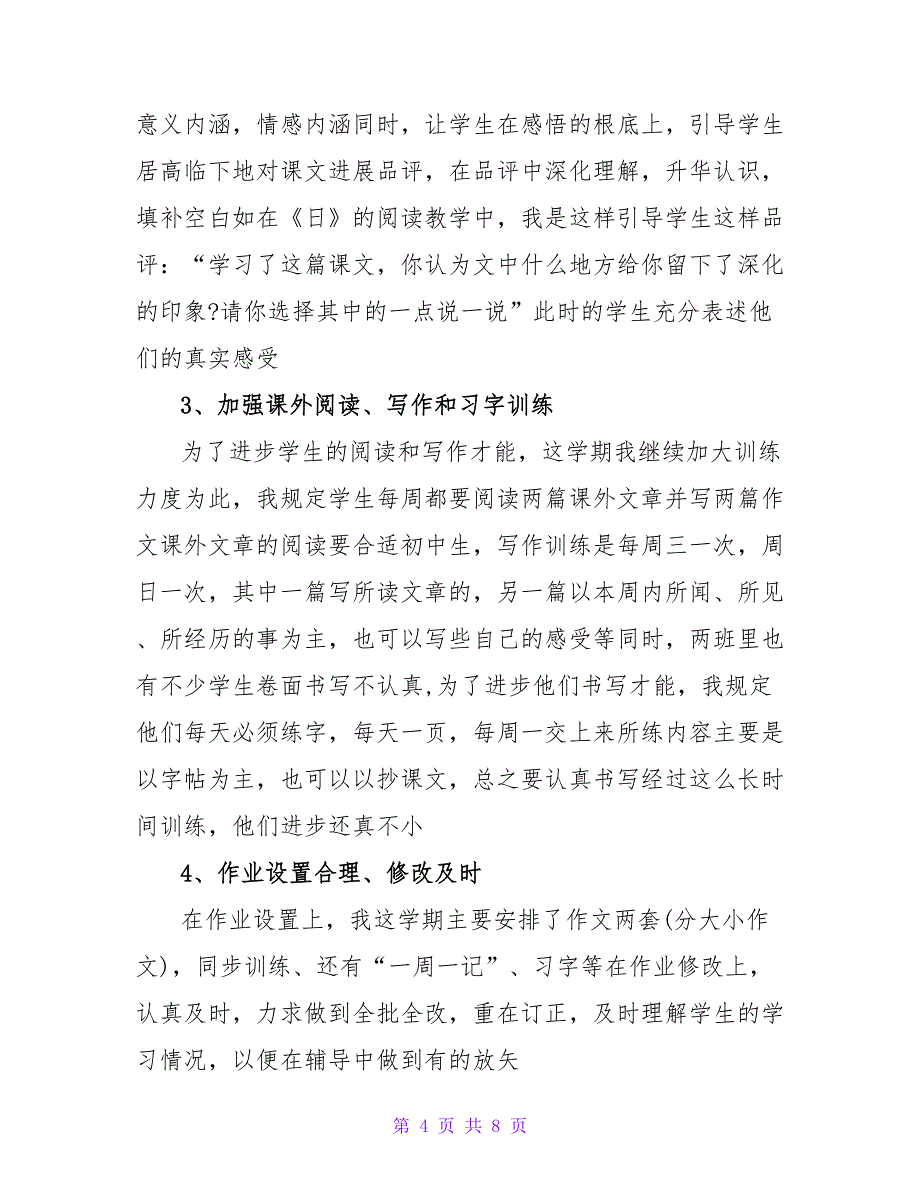 初二语文教师工作总结900字左右_第4页