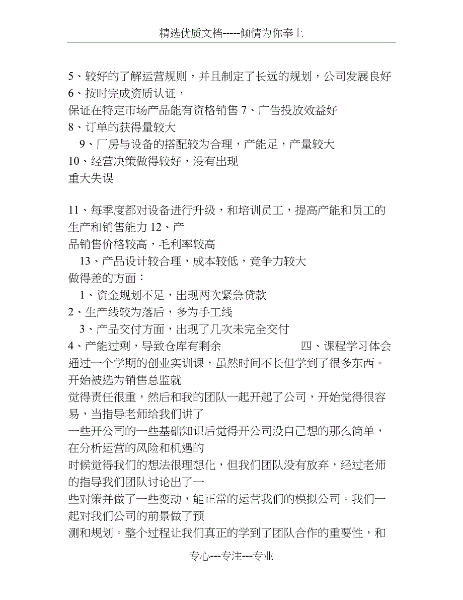 创业模拟实训报告_第4页