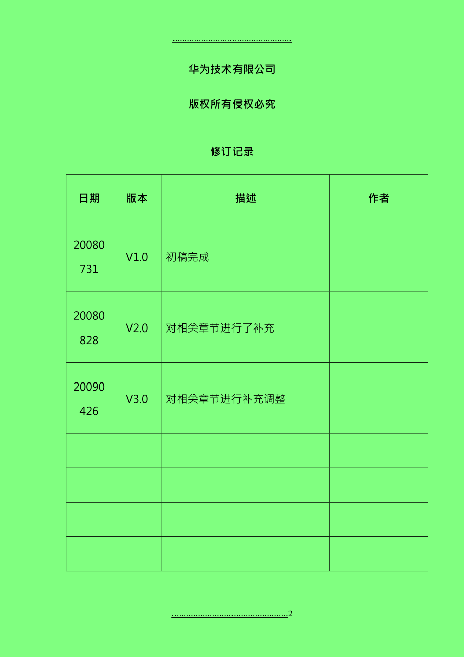 CDMA20001XEV-DO掉话分析指导书V3华为_第2页