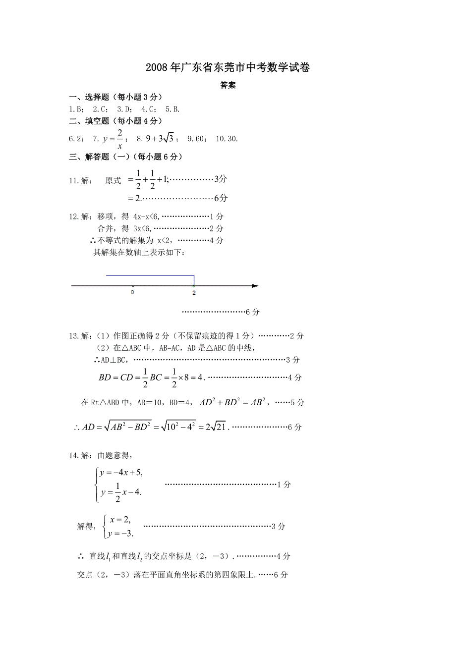 2008年广东省东莞市中考数学试卷答案_第1页