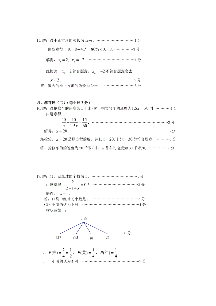 2008年广东省东莞市中考数学试卷答案_第2页