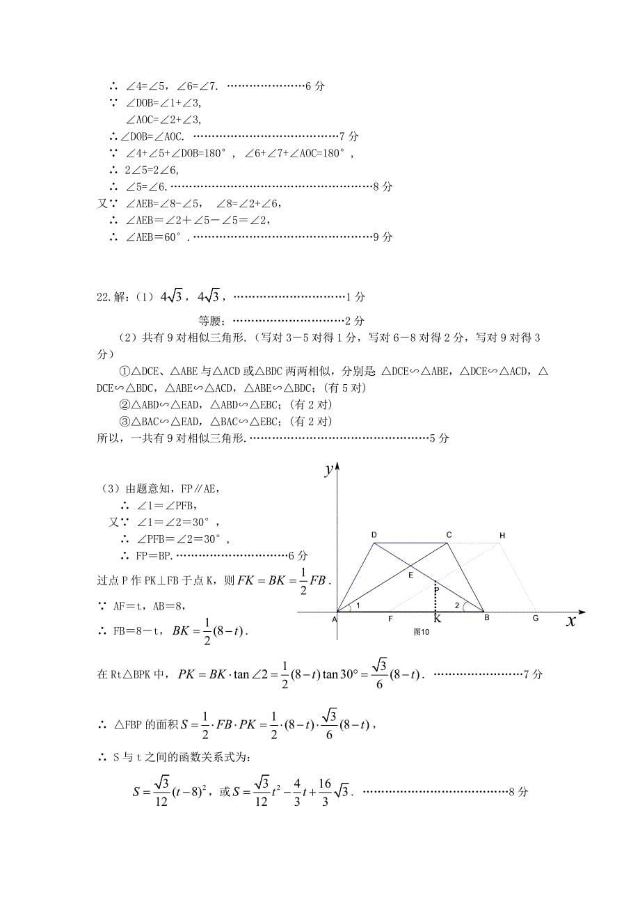 2008年广东省东莞市中考数学试卷答案_第5页