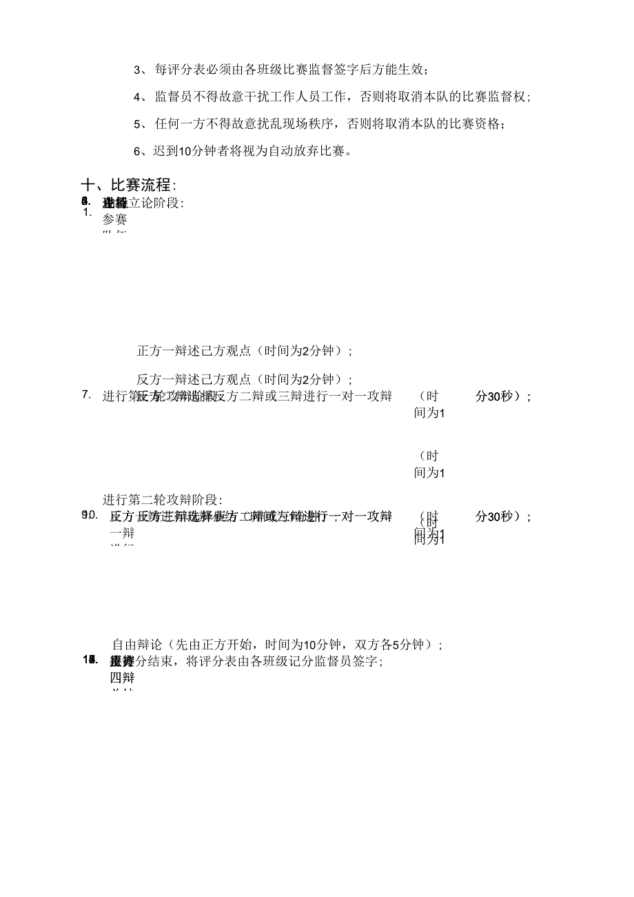 举办一次辩论赛活动策划_第3页